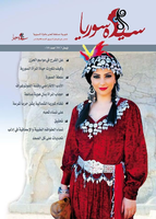 Ein Cover des Magazins "Saiedet Souria".