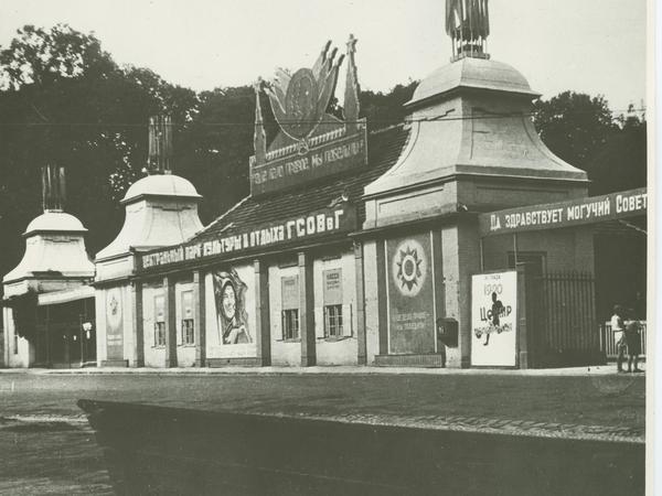 Von 1945 bis September 1953 hing das russischsprachige Transparent über dem Eingang zum Neuen Garten in Potsdam. Die Inschrift lautet übersetzt: "Zentraler Park für Kultur und Erholung der Gruppe der sowjetischen Besatzungstruppen in Deutschland"